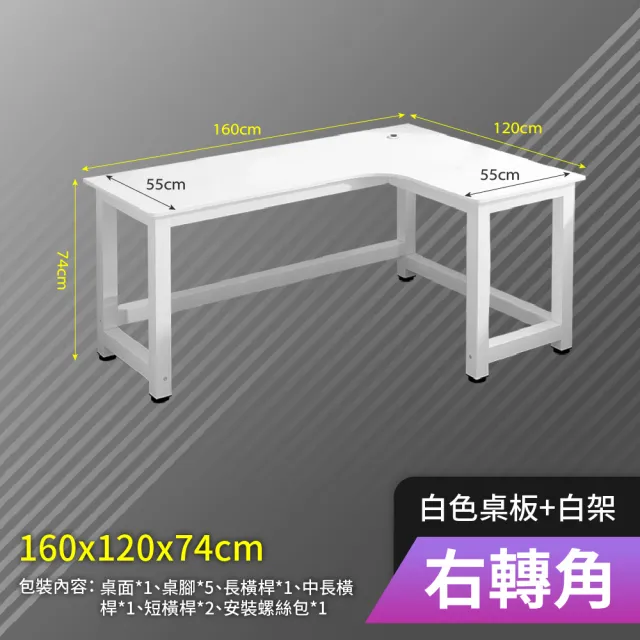 【DE生活】轉角電競桌 160*120*74CM 電腦桌 辦公桌 L型電腦桌 電競桌 書桌 桌子 工作桌 兒童書桌