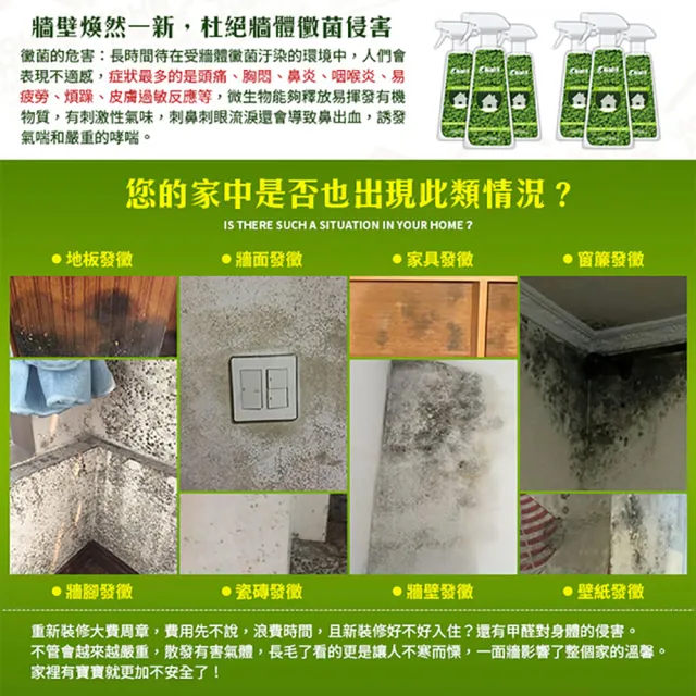 【JOHN HOUSE】白色牆面除黴劑 噴一噴不用擦 快速除黴恢復潔白 效果持久(500ml)