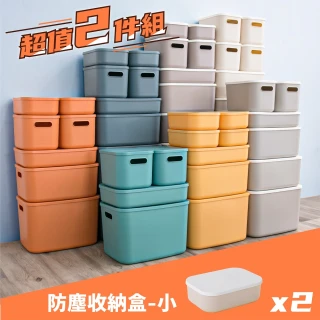 防塵小型收納盒-2入-七色任選