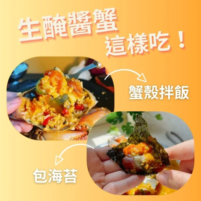 【玥沐嚴選】六兩經典生醃醬蟹2隻+韓式生醃辣魷魚(爆蛋紅蟳製作)