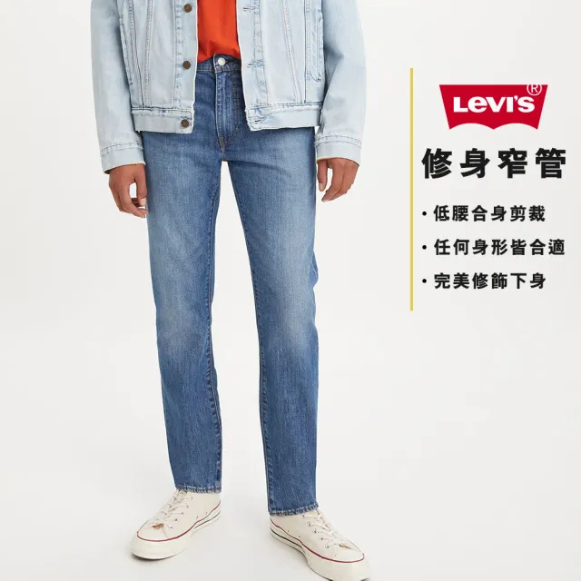 【LEVIS 官方旗艦】男款 511低腰修身窄管牛仔褲 Performance Cool 熱賣單品 04511-5543