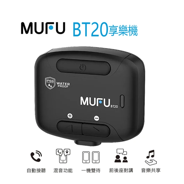 MUFU BT20享樂機 安全帽藍芽耳機