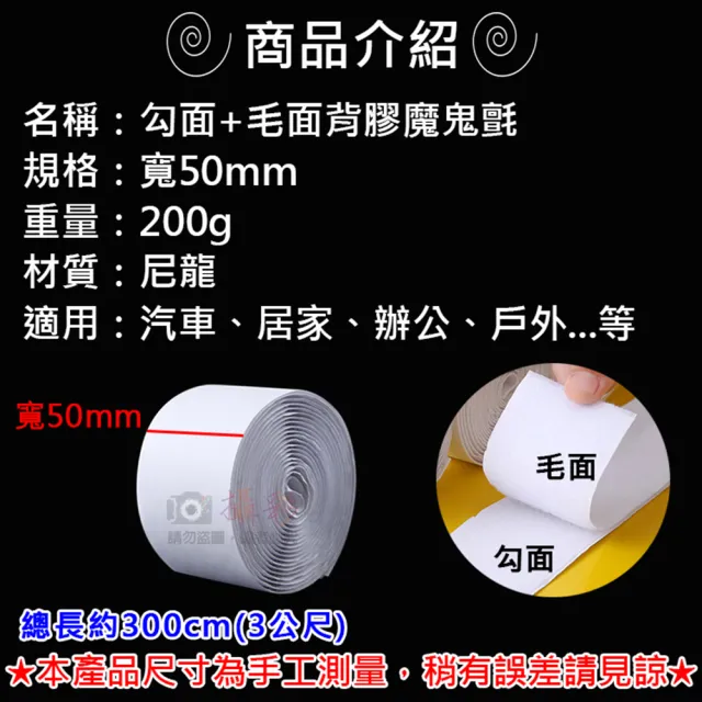【捷華】勾面+毛面背膠魔鬼氈寬50mm 長3公尺 魔術氈束帶