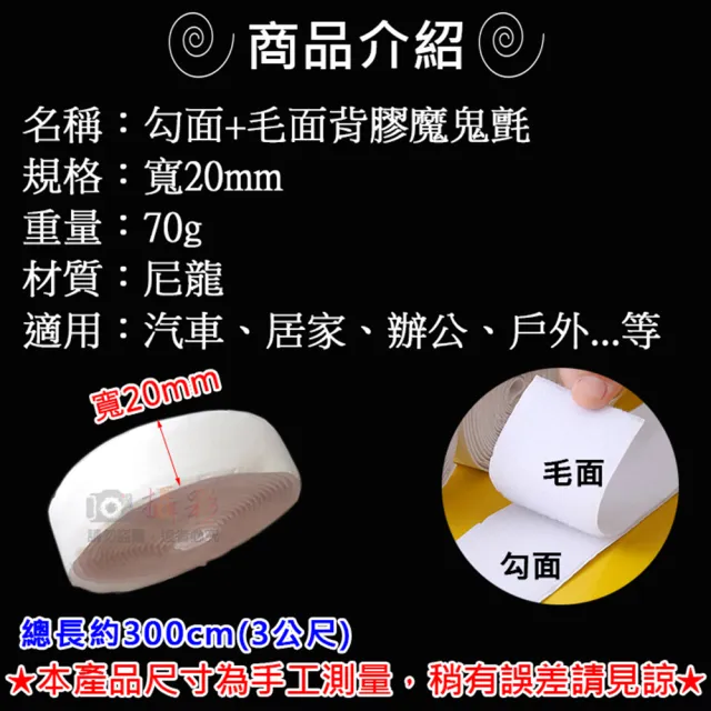 【捷華】勾面+毛面背膠魔鬼氈寬20mm 長3公尺 魔術氈束帶