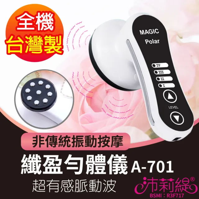 【PANATEC 沛莉緹】纖盈美體美腿按摩儀(A-701)