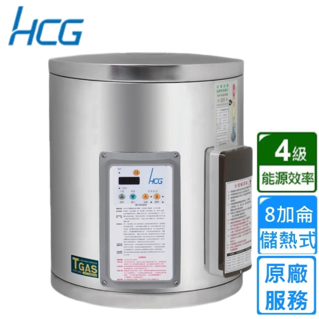 HCG 和成 壁掛式定時定溫電能熱水器 8加侖(EH8BAQ4 原廠安裝)