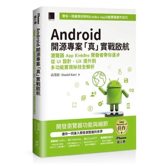 Android 開源專案「真」實戰啟航