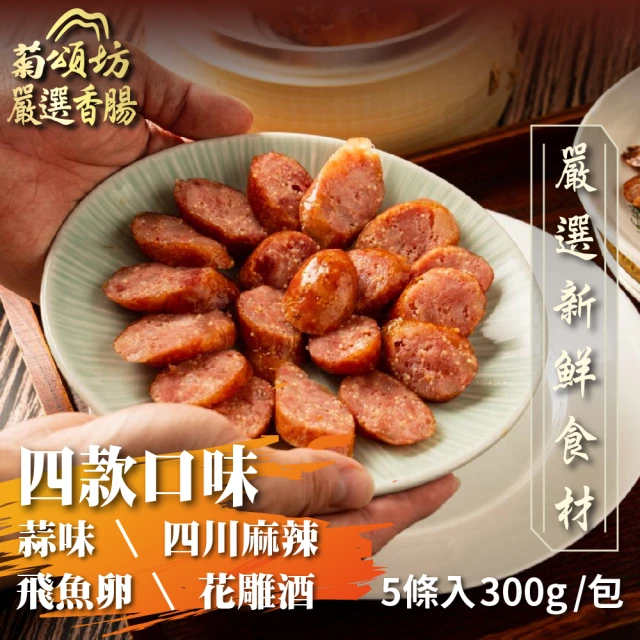 無敵好食 台灣九層塔豬肉香腸 x5包(300g/包_5條入)
