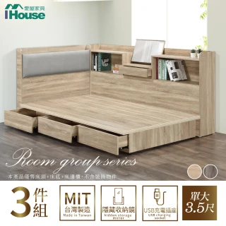 【IHouse】沐森 房間3件組-單大3.5尺(插座床頭+收納抽屜底+收納床邊櫃)