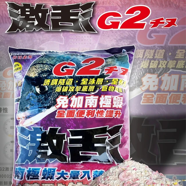 滿點生技 G1 爆磯奴 磯釣誘餌粉3KG 10包入(船磯 岸