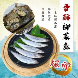 【爆卵香酥柳葉魚】爆卵香酥柳葉魚