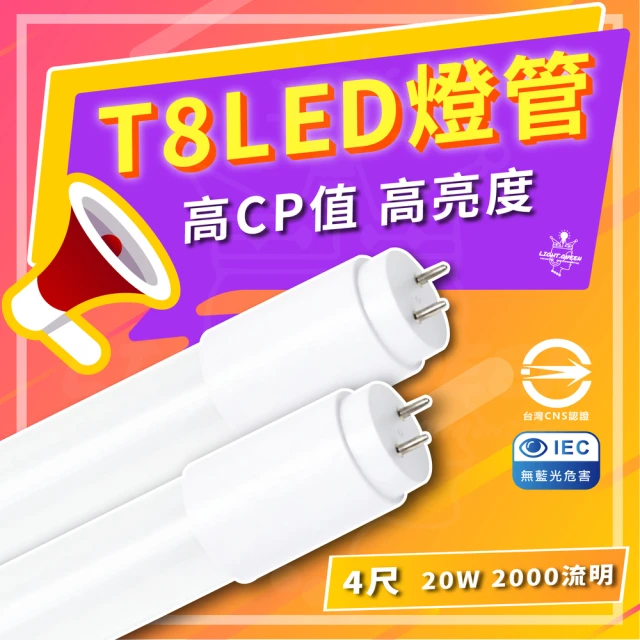 台灣CNS認證 台灣製造 30入組 2尺 LED 台灣製造 