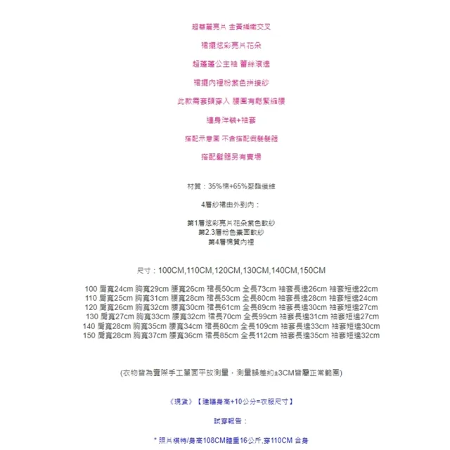 【橘魔法】粉紫炫彩亮片花朵公主蓬蓬紗裙+袖套(萬聖節服裝  大童 女童 角色扮演 攝影)
