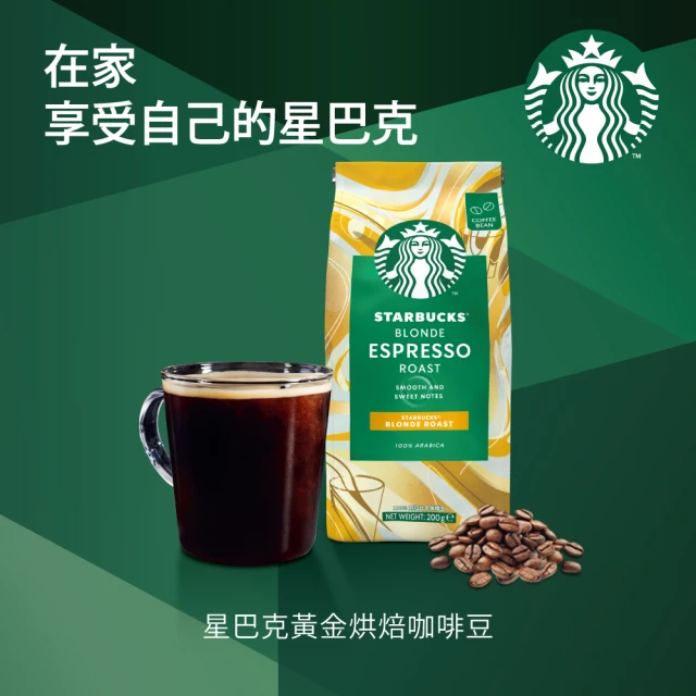 STARBUCKS 星巴克 咖啡豆200g x4包(口味任選