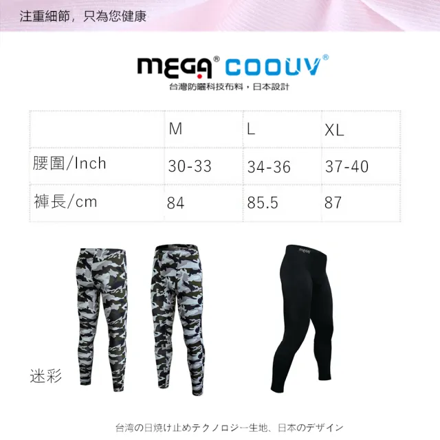 【MEGA COOUV】防曬冰感滑衣+滑褲組 騎士必備 重機騎士 內搭(重機滑褲 涼感內搭褲 涼感衣 降溫褲)