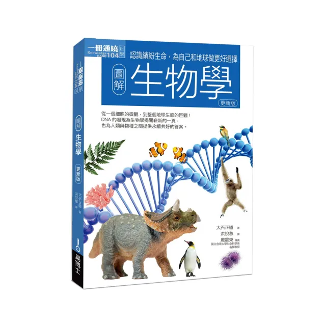 圖解生物學（更新版）