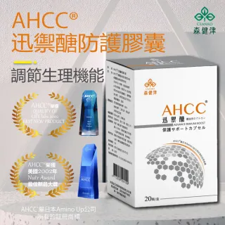 【森健津CEANKO】AHCC迅禦醣防護膠囊(3入組)