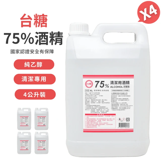 台糖 75%清潔用酒精 4桶組(4000ml/桶)