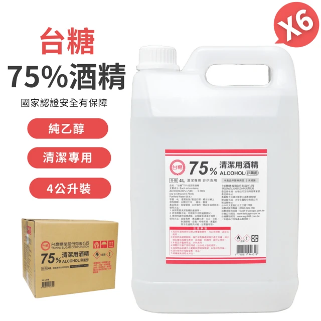 台糖 75%清潔用酒精 6桶組(4000ml/桶)