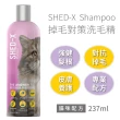 【SHED-X】掉毛對策洗毛精 貓咪版237ml(專為貓咪掉毛問題設計/強健髮根/對抗掉毛)