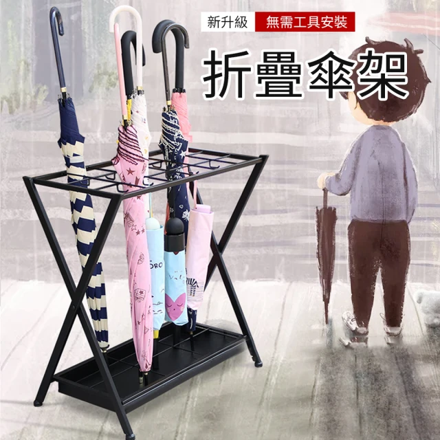 【常隆】雨傘架 傘架傘桶 雨傘收納架(加粗鉄管 可調節高度)