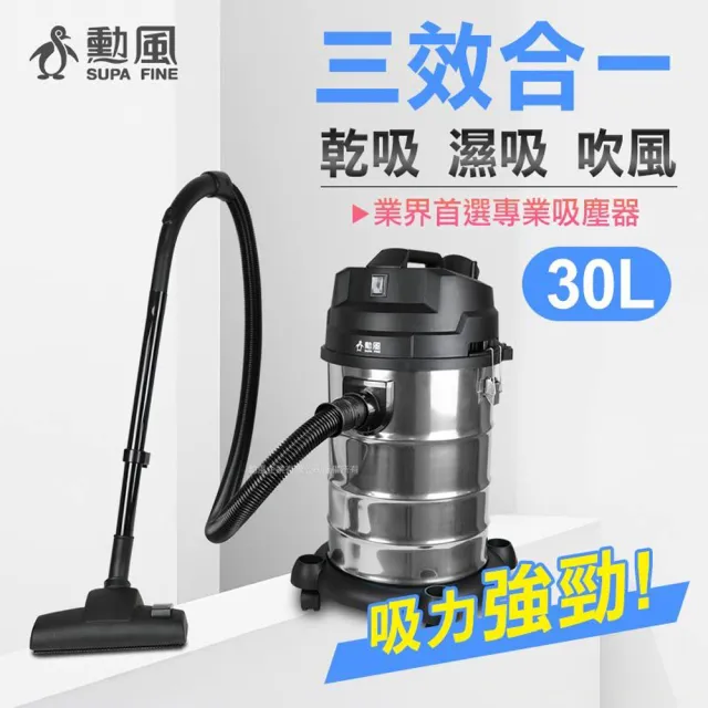 【勳風】30公升乾濕兩用不鏽鋼吸塵器(HHF-K3679)