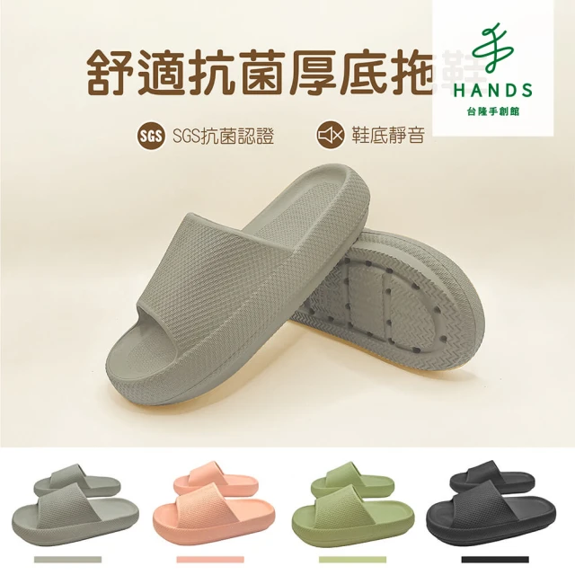 【台隆手創館】WUWU M56舒適抗菌厚底拖鞋