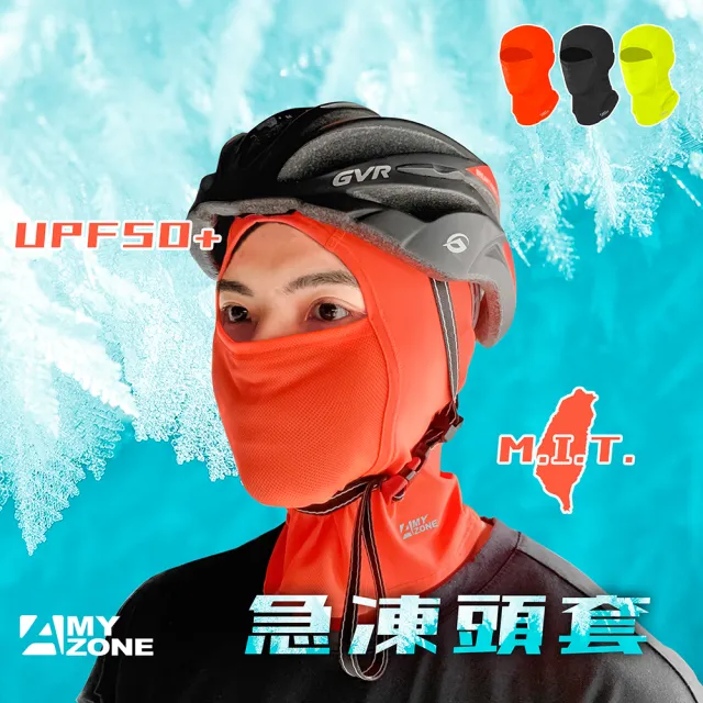 【A-MYZONE】夏季防曬頭套 防掉髮 抗菌 防曬斑 遮陽 防紫外線(台灣製 面罩 頭套 臉罩 臉基尼)