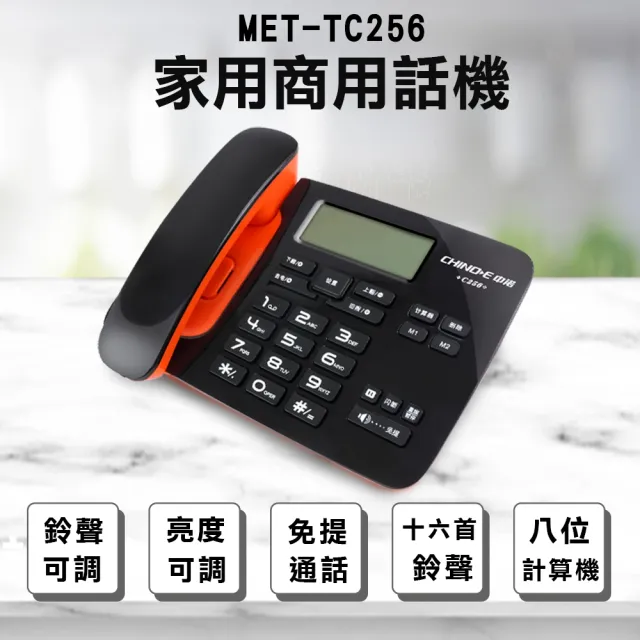【小蝸宅】家用商用電話機 爵士黑 851-TC256(室內電話機 有線電話)