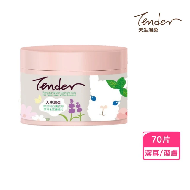 TENDER 天生溫柔 保加利亞薰衣草 寵物潔耳&潔膚棉片 70片(寵物清潔護理)