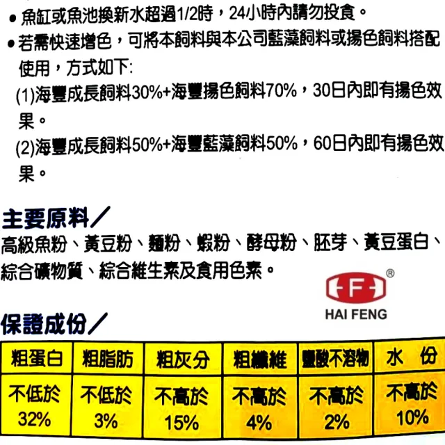 【海豐飼料】高級錦鯉魚飼料 紅大粒 5kg浮上型/超值重量包(適合各種中大型錦鯉食用T359R)