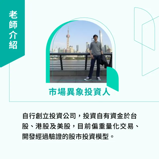 【Hahow 好學校】股市投資實務