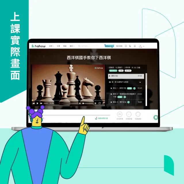 【Hahow 好學校】西洋棋國手教你下西洋棋