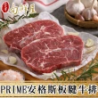 【金澤旬鮮屋】PRIME美國安格斯板腱牛排3片(150g/片)