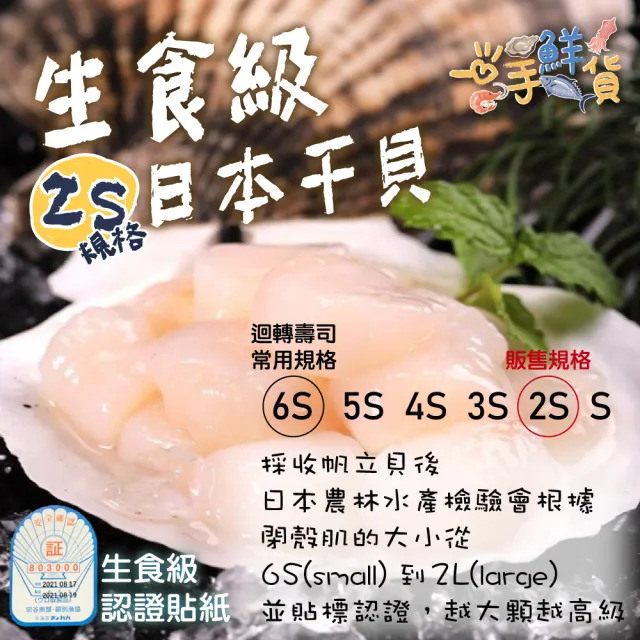 【一手鮮貨】日本生食級2S干貝(2盒組/單盒1kg/36~40顆)