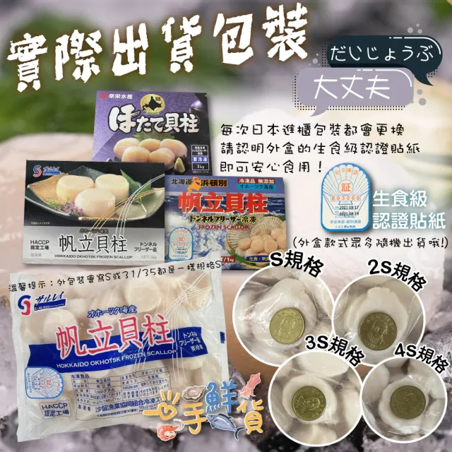 【一手鮮貨】日本生食級2S干貝(2盒組/單盒1kg/36~40顆)