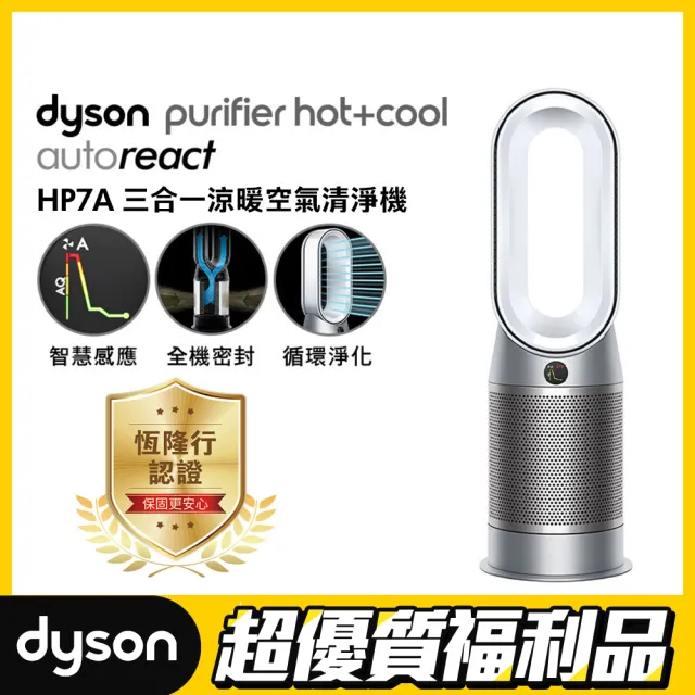 dyson 戴森限量福利品】HP7A Purifier Hot+Cool Autoreact 三合一涼暖