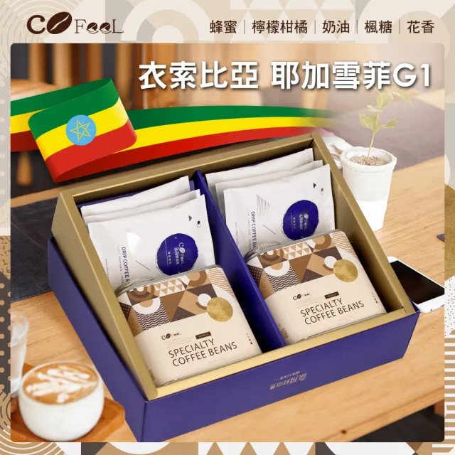 【Cofeel 凱飛】耶加雪菲極品濾掛咖啡禮盒(咖啡豆227gx2罐+濾掛10gx6包)