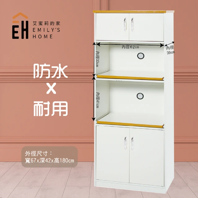 【艾蜜莉的家】2.2尺塑鋼白色電器櫃(含插座)
