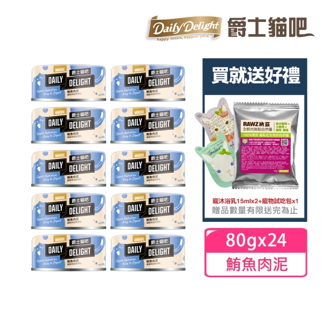 【Daily Delight 爵士貓吧】新包裝 肉泥罐 鮪魚肉泥 80gx24罐(公司貨/貓罐/化毛/肉泥/貓肉泥)