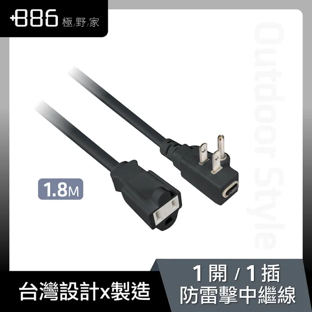 【+886】極野家 專利過載保護3P延長線/中繼線1.8m 兩色任選(HPC2010)