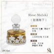 【SWISS ARABIAN 瑞士-阿拉伯】Rose Malaki 玫瑰陛下 香水油(高純度珍貴的玫瑰花瓣精油-專櫃公司貨)