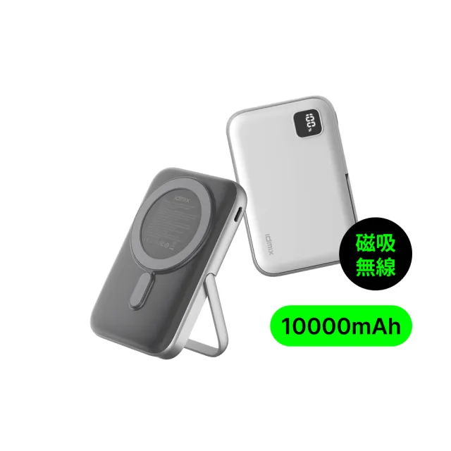 【idmix】Q10 Pro 10000mAh 20W單口輸出磁吸Magsafe無線行動電源(磁吸無線 一貼即充)