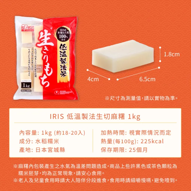 【IRIS】低溫製法生切麻糬 1kg(日本米 一等米 分裝包 新鮮 直送)