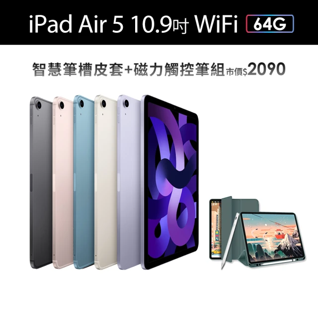 Apple 2022 iPad Air 5 10.9吋/Wi