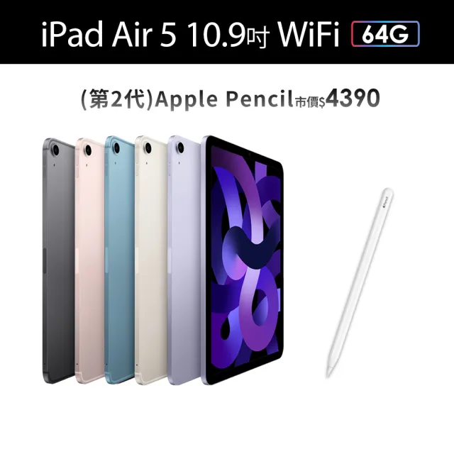 Apple】2022 iPad Air 5 10.9吋/WiFi/64G(Apple Pencil II組) - momo 