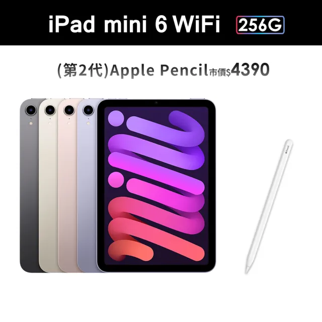 【Apple】2021 iPad mini 6 8.3吋/WiFi/256G 平板電腦 (Apple Pencil II組)