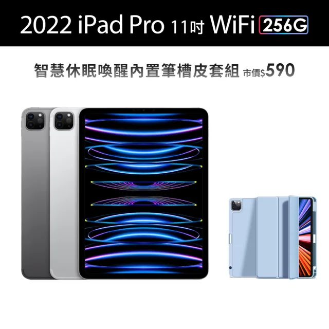 Apple】2022 iPad Pro 11吋/WiFi/256G(智慧筆槽皮套組) - momo購物網