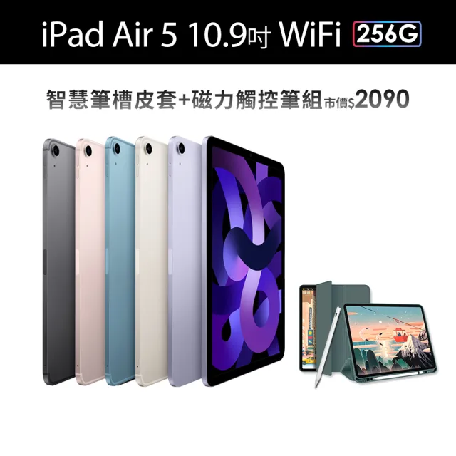 Apple】2022 iPad Air 5 10.9吋/WiFi/256G(A02觸控筆+智慧筆槽皮套組