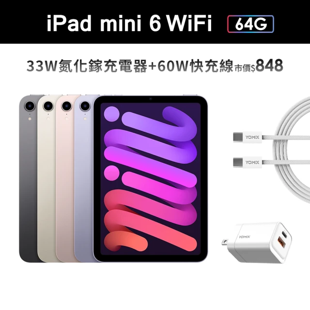 【Apple】2021 iPad mini 6 8.3吋/WiFi/64G(33W快充組)